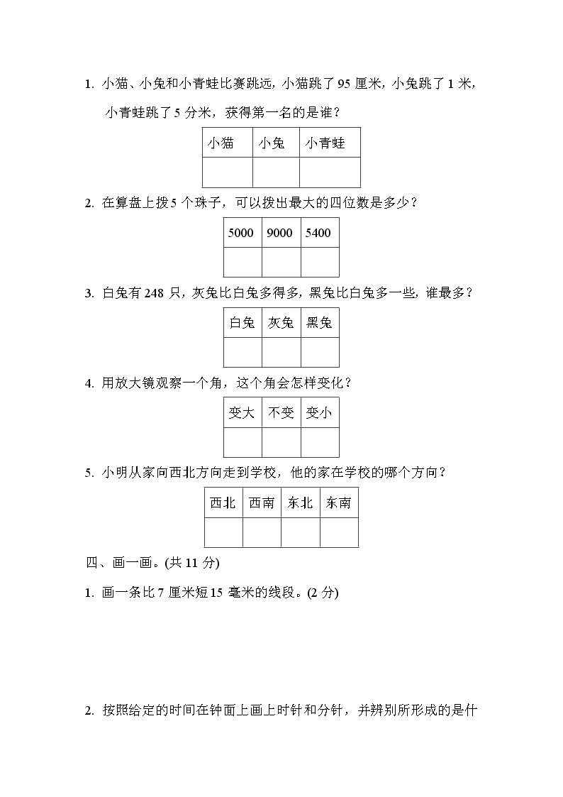 2022年苏教版小学数学二年级下册期末测试卷02（含答案）03