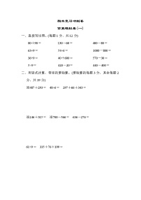 2022年苏教版小学数学二年级下册期末仿真模拟卷01（含答案）