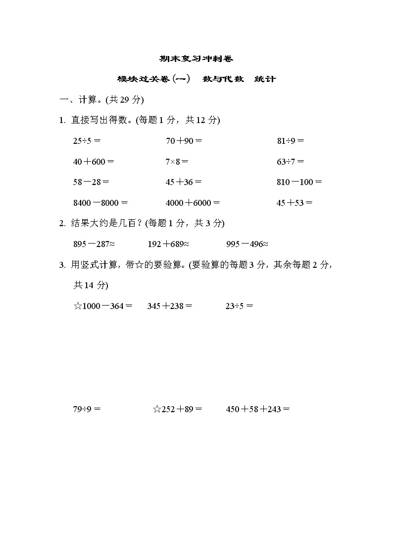 2022年苏教版小学数学二年级下册期末模块过关卷01（含答案）01