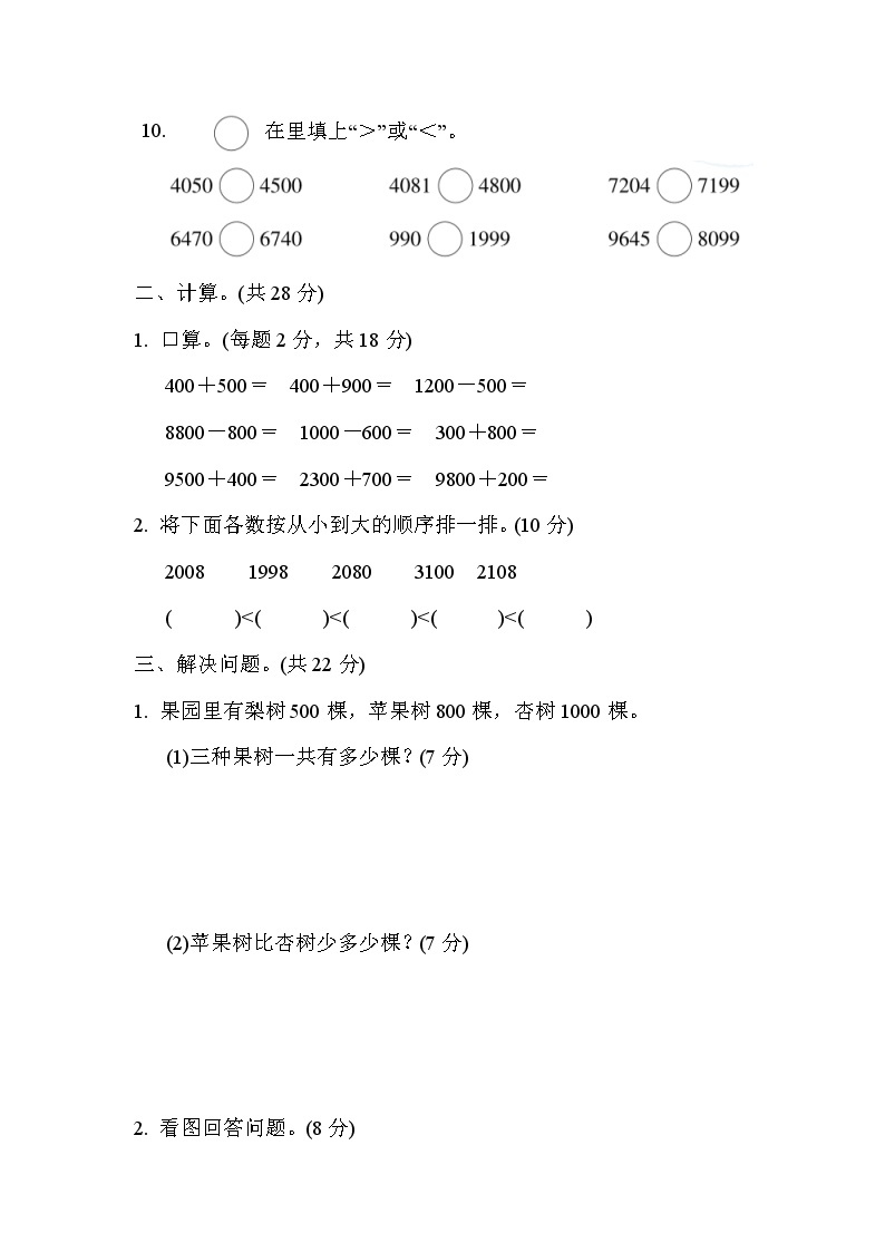 2022年苏教版小学数学二年级下册期末专项复习卷01（含答案）02