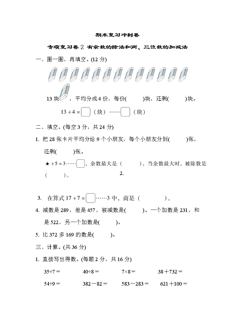 2022年苏教版小学数学二年级下册期末专项复习卷02（含答案）第1页