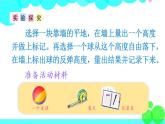 苏教数学五年级下册  综合与实践  球的反弹高度 PPT课件