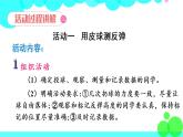 苏教数学五年级下册  综合与实践  球的反弹高度 PPT课件