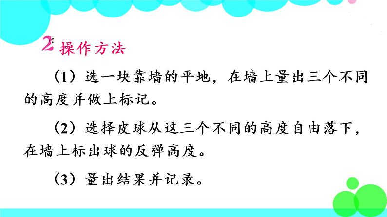 苏教数学五年级下册  综合与实践  球的反弹高度 PPT课件06