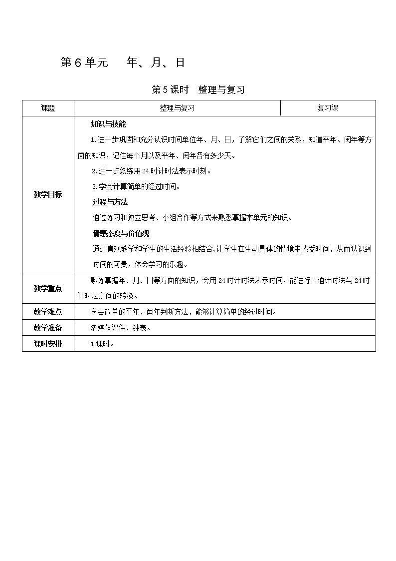第5课时    整理与复习第1页