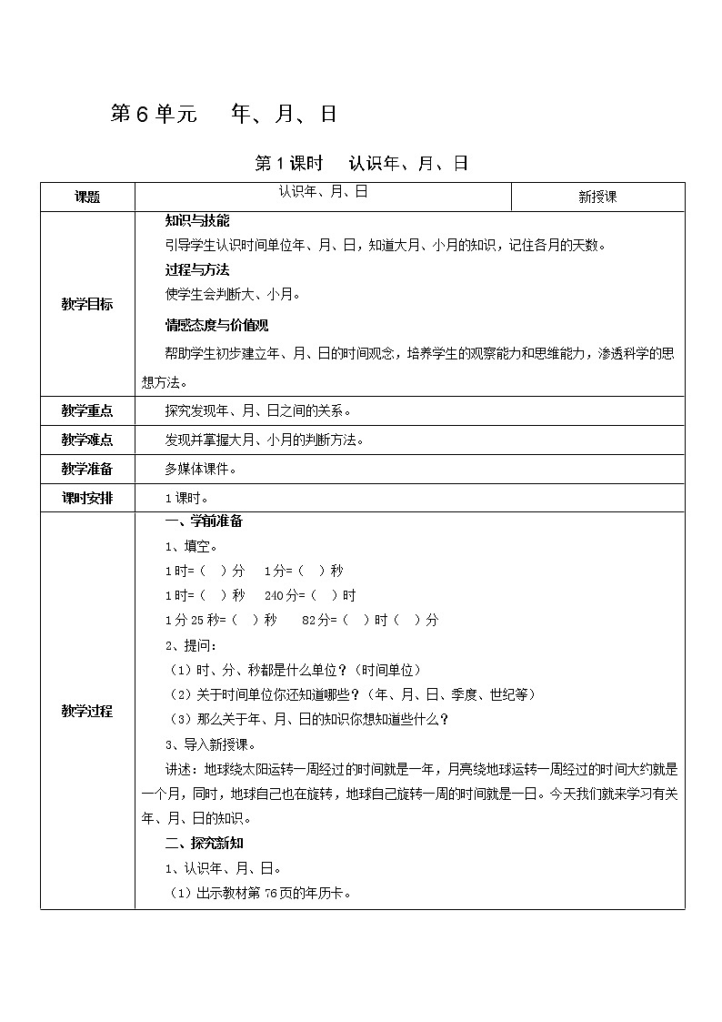 第1课时    认识年、月、日第1页