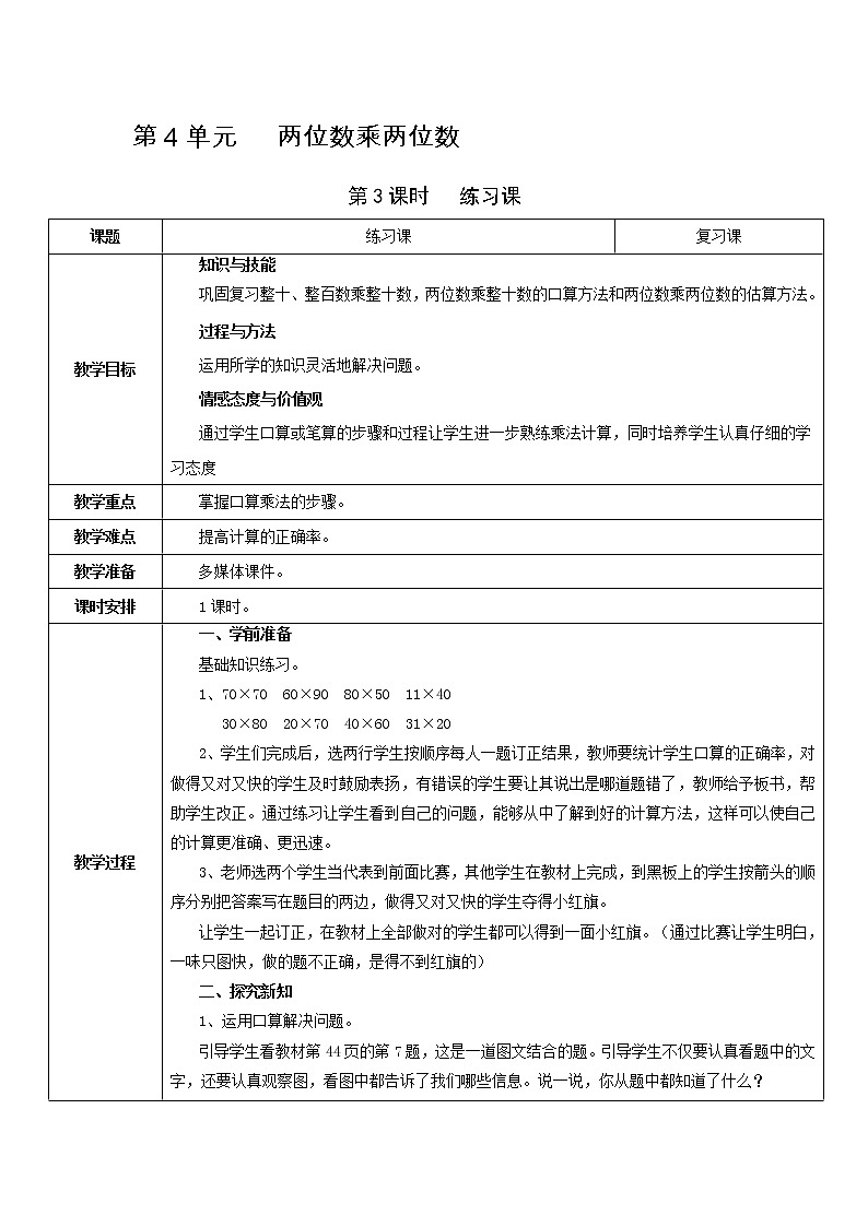 第3课时   练习课第1页