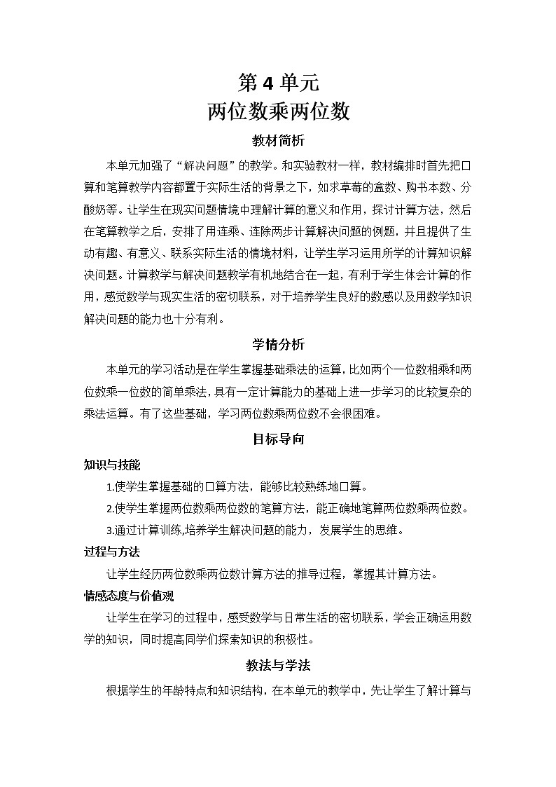 单元教学计划第1页