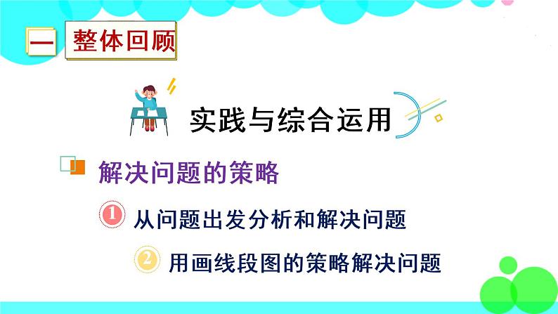 苏教数学三年级下册 十 期末复习   1 数的世界 PPT课件02