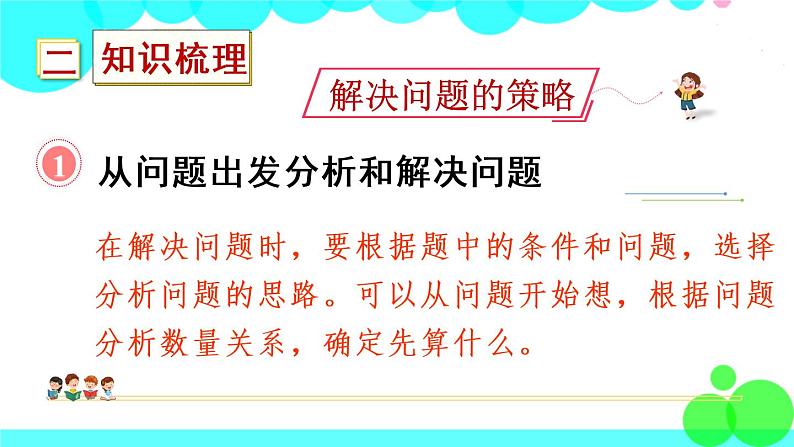 苏教数学三年级下册 十 期末复习   1 数的世界 PPT课件03