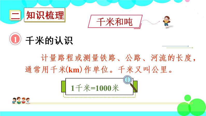 苏教数学三年级下册 十 期末复习   1 数的世界 PPT课件03