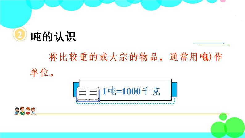 苏教数学三年级下册 十 期末复习   1 数的世界 PPT课件04