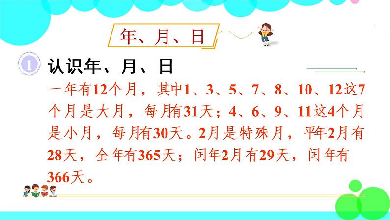 苏教数学三年级下册 十 期末复习   1 数的世界 PPT课件05