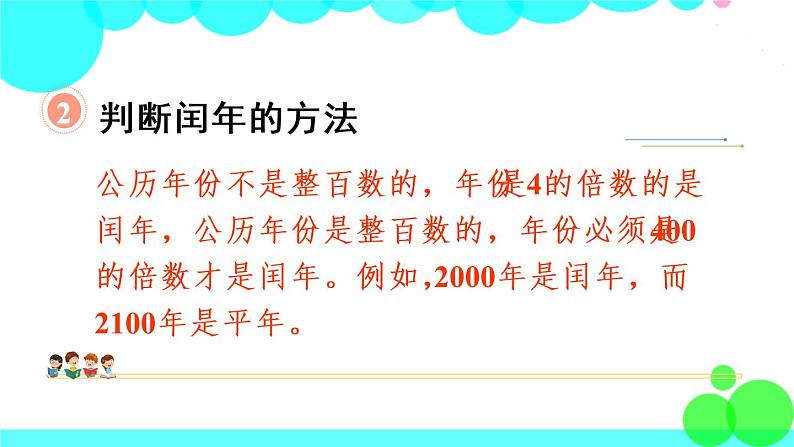 苏教数学三年级下册 十 期末复习   1 数的世界 PPT课件06