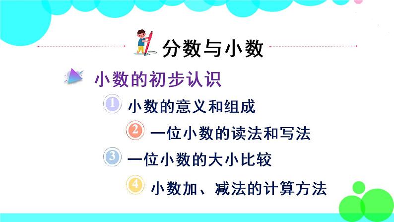 苏教数学三年级下册 十 期末复习   1 数的世界 PPT课件03