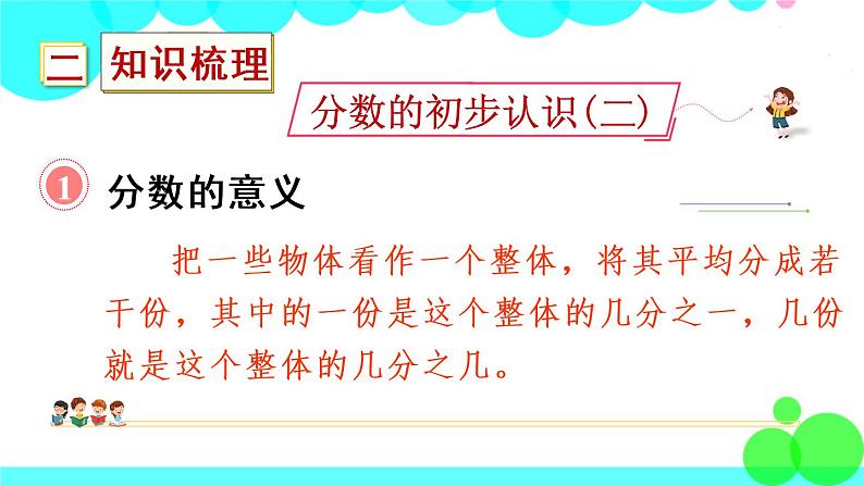 苏教数学三年级下册 十 期末复习   1 数的世界 PPT课件04