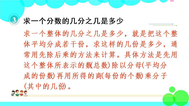 苏教数学三年级下册 十 期末复习   1 数的世界 PPT课件06