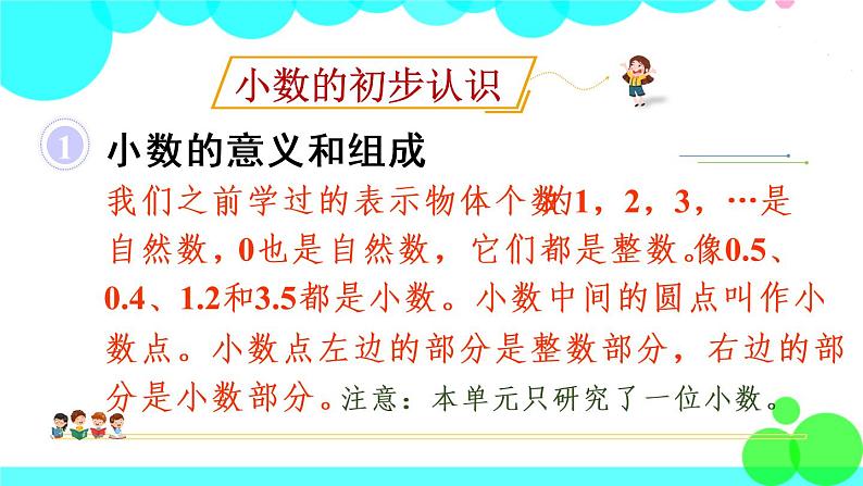 苏教数学三年级下册 十 期末复习   1 数的世界 PPT课件07