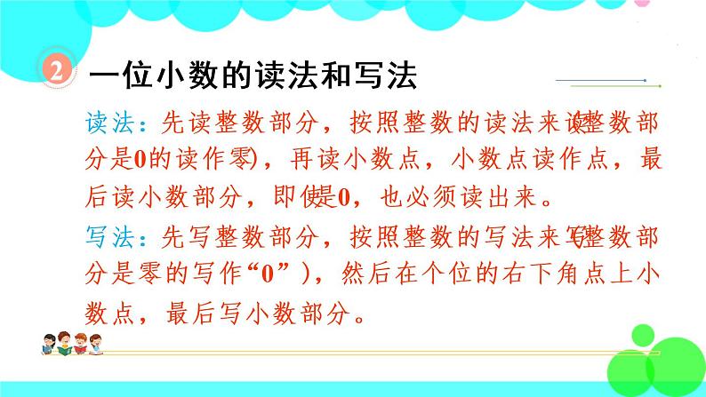 苏教数学三年级下册 十 期末复习   1 数的世界 PPT课件08