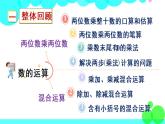 苏教数学三年级下册 十 期末复习   1 数的世界 PPT课件
