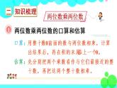 苏教数学三年级下册 十 期末复习   1 数的世界 PPT课件