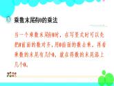 苏教数学三年级下册 十 期末复习   1 数的世界 PPT课件