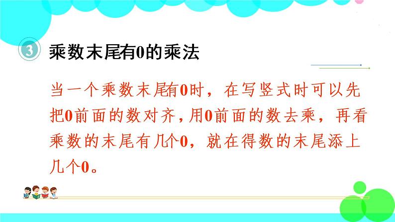 苏教数学三年级下册 十 期末复习   1 数的世界 PPT课件05