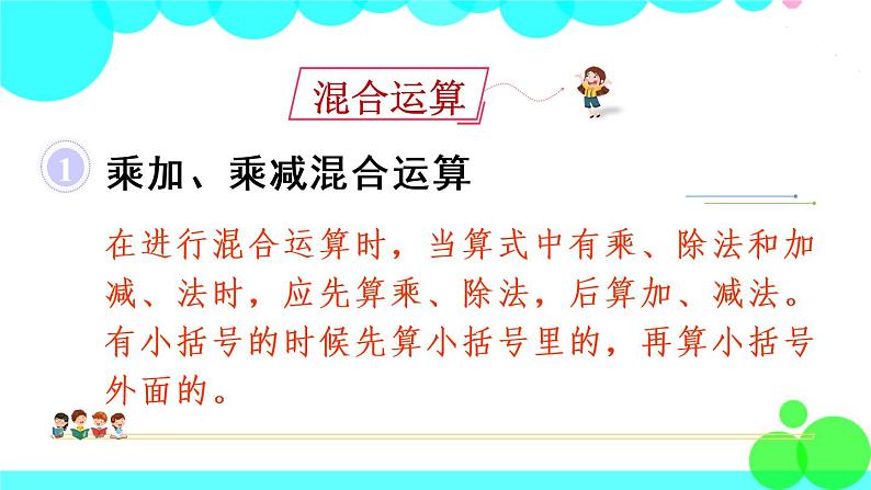 苏教数学三年级下册 十 期末复习   1 数的世界 PPT课件07