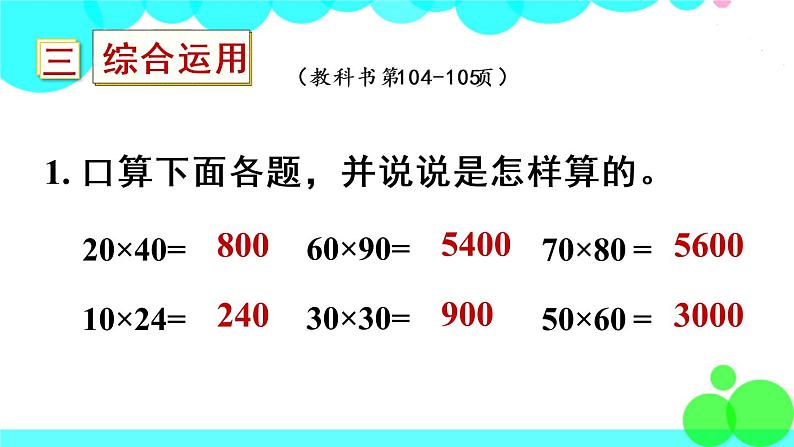 苏教数学三年级下册 十 期末复习   1 数的世界 PPT课件08
