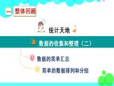 苏教数学三年级下册 十 期末复习   3 统计天地 PPT课件
