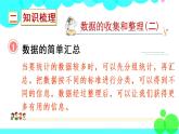 苏教数学三年级下册 十 期末复习   3 统计天地 PPT课件