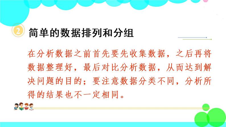 苏教数学三年级下册 十 期末复习   3 统计天地 PPT课件04