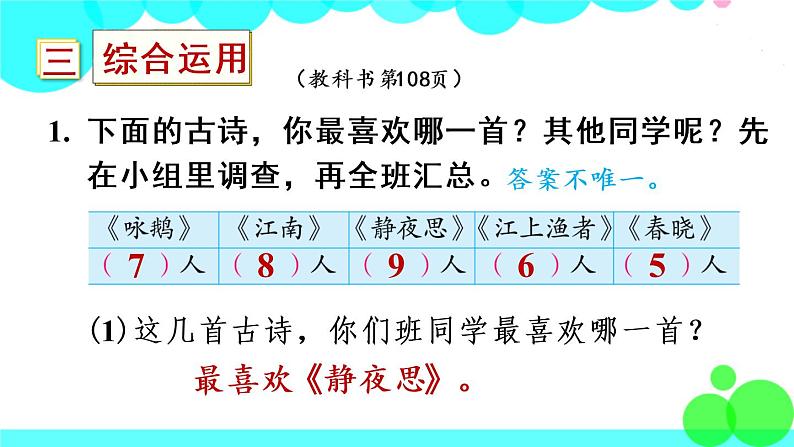 苏教数学三年级下册 十 期末复习   3 统计天地 PPT课件05