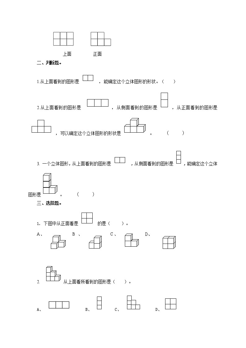 1.1《观察物体(三)》课件+教案+同步练习02