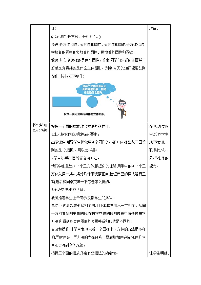 1.1《观察物体(三)》课件+教案+同步练习02