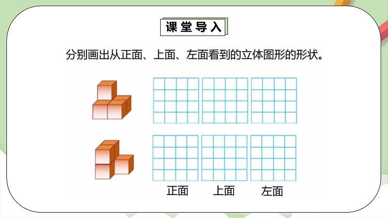 1.2《观察物体(三)》课件+教案+同步练习07