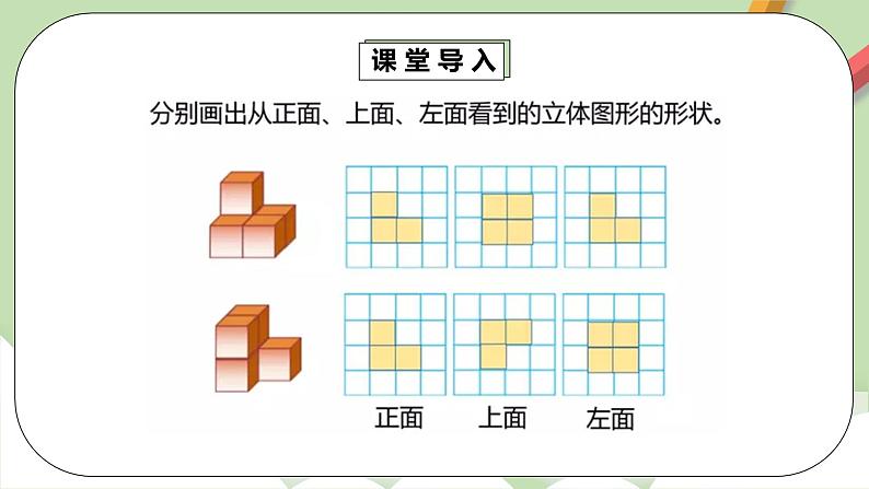 1.2《观察物体(三)》课件+教案+同步练习08