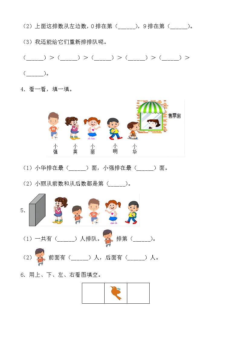 人教版 数学一年级上册第2单元 单元评测卷第2页