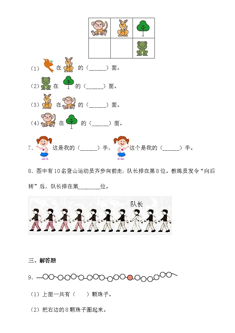 人教版 数学一年级上册第2单元 单元评测卷第3页