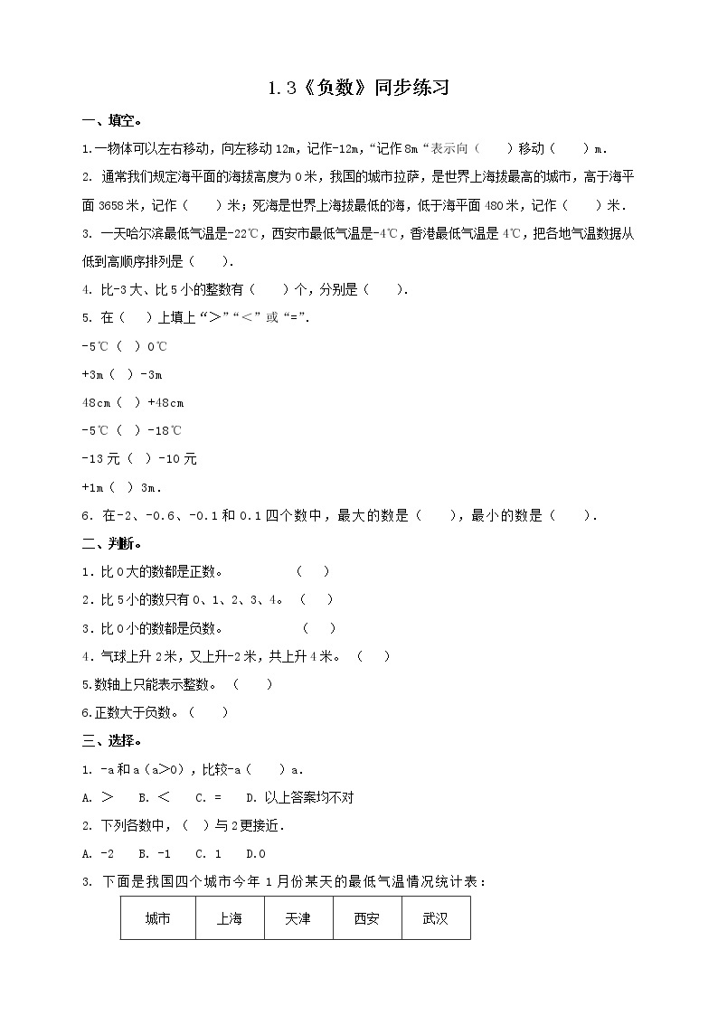 1.3《用数轴表示正、负数》课件PPT（送教案练习）01