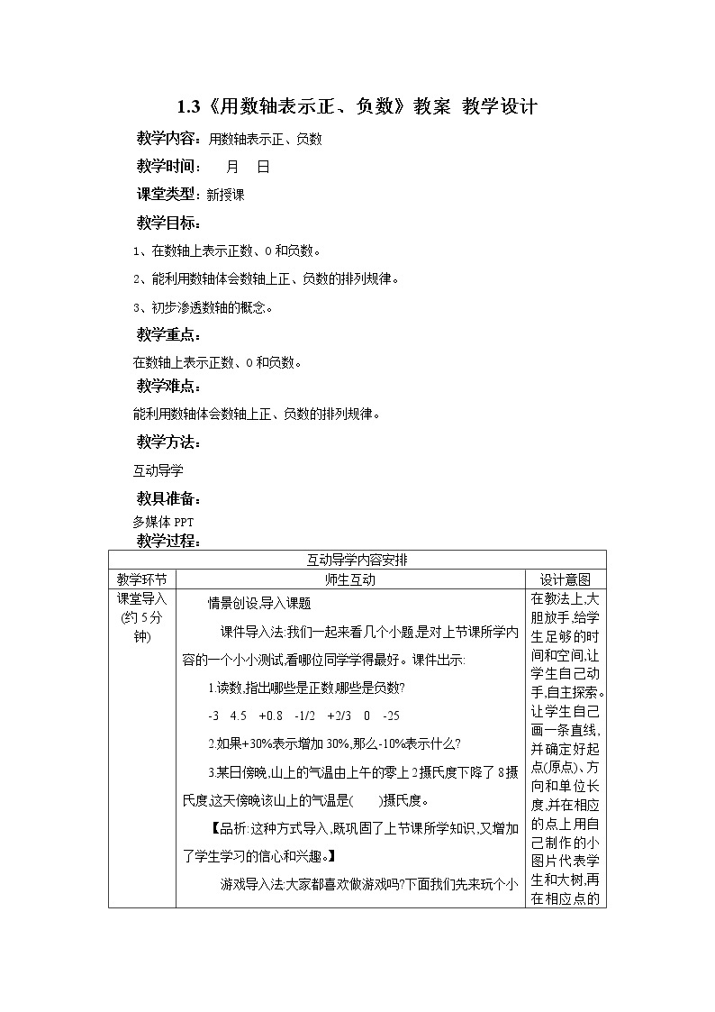 1.3《用数轴表示正、负数》课件PPT（送教案练习）01