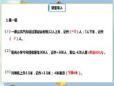 1.3《用数轴表示正、负数》课件PPT（送教案练习）