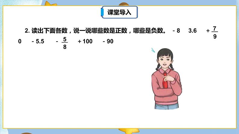 1.3《用数轴表示正、负数》课件PPT（送教案练习）06