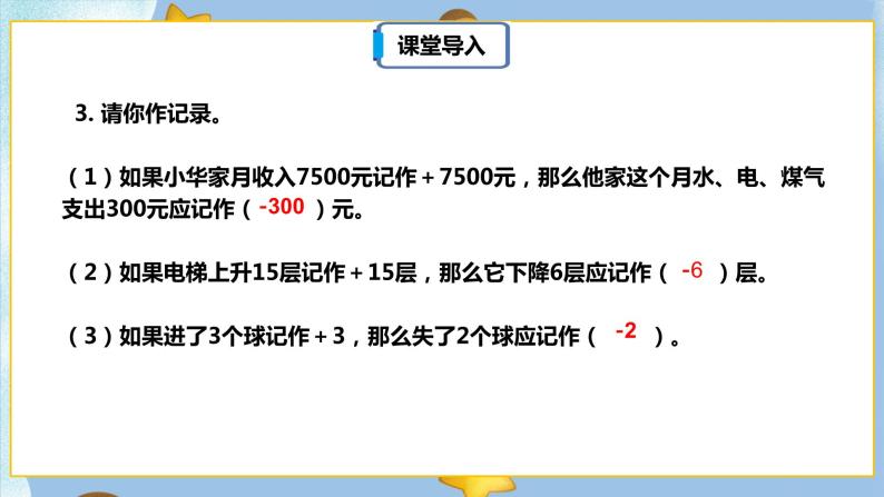 1.3《用数轴表示正、负数》课件PPT（送教案练习）07