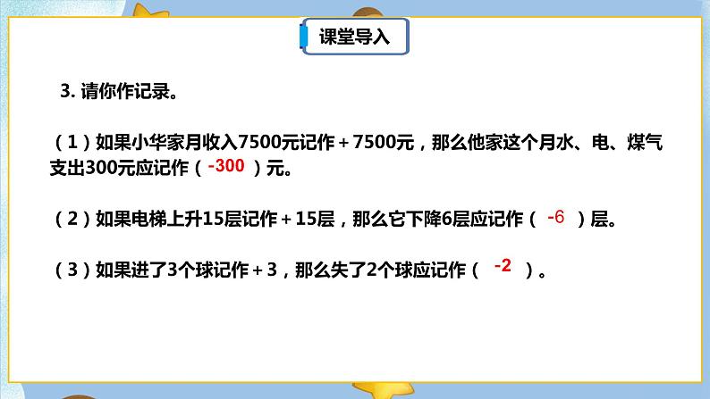 1.3《用数轴表示正、负数》课件PPT（送教案练习）07