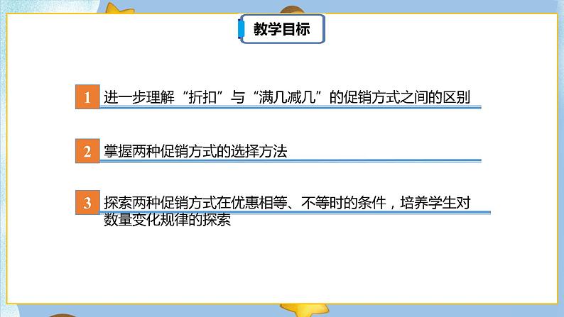 2.5《生活中的“促销”问题》课件PPT（送教案练习）03