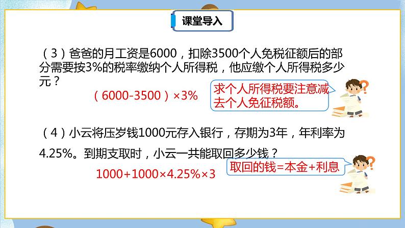 2.5《生活中的“促销”问题》课件PPT（送教案练习）06