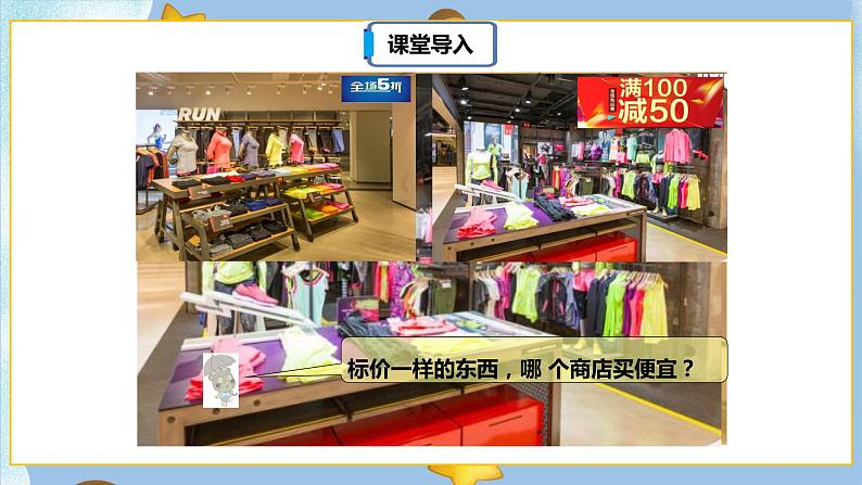 2.5《生活中的“促销”问题》课件PPT（送教案练习）07