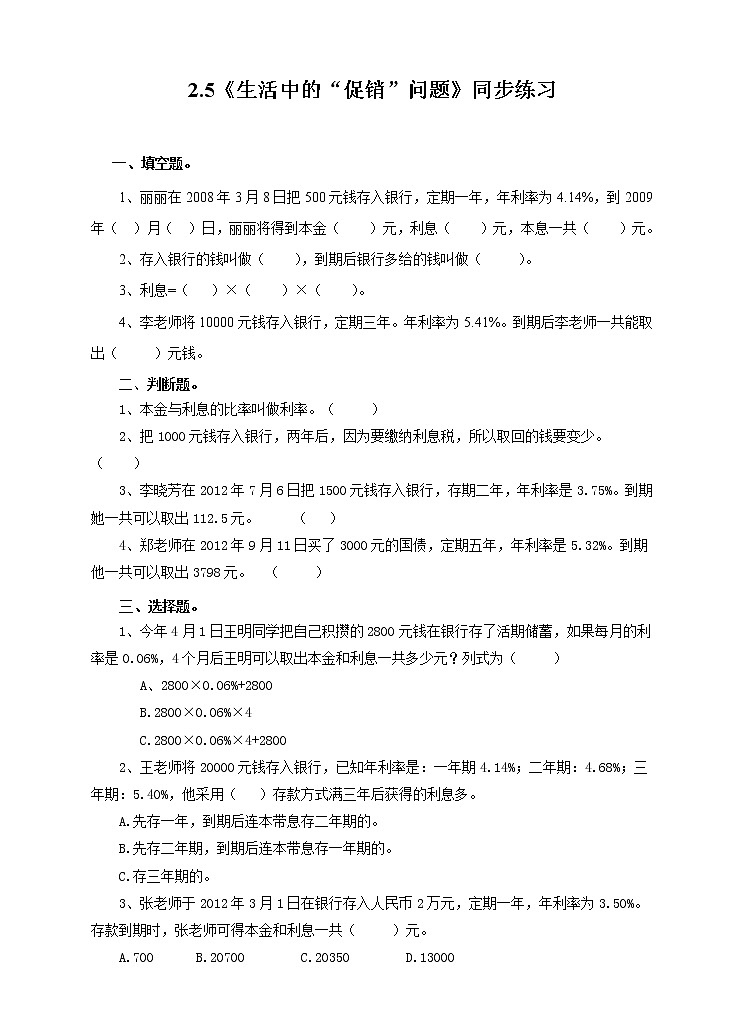 2.5《生活中的“促销”问题》课件PPT（送教案练习）01