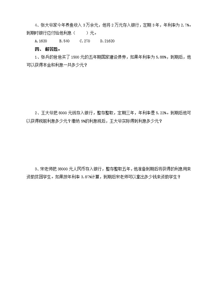 2.5《生活中的“促销”问题》课件PPT（送教案练习）02